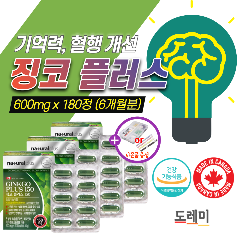 징코 플러스 150 은행잎엑스 은행잎 추출물 혈액순환 기억력 감퇴 혈행 개선 영양제 식약청 식약처 인증 혈관 뇌 건강 말초순환 플라보놀배당체 약2개월분 60대 예방 여성 갱년기 78,500원