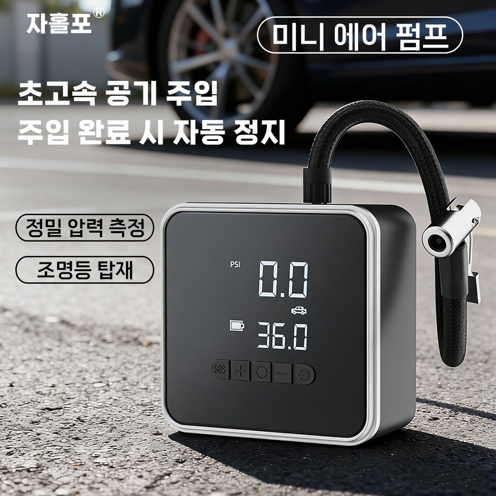 자홀포 정방형 휴대용 미니 타이어공기주입기 세트/LED 라이트 보조배터리 겸용/차량타이어 자전거 공(볼) 주입/공기압 자동 설정 18,800원