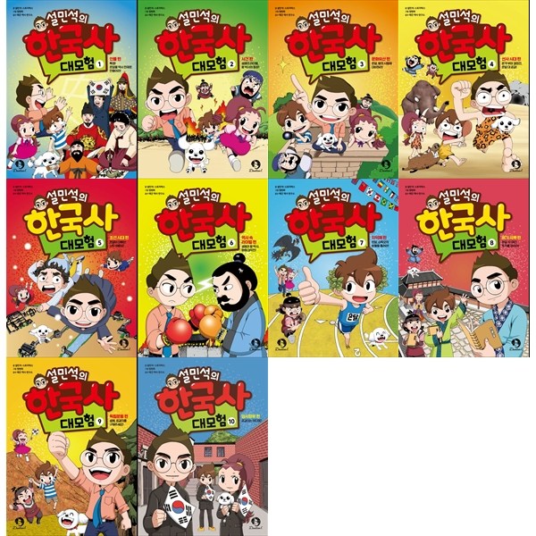 [책광장 모두] 설민석의 한국사 대모험 1-10권 세트 117,000원