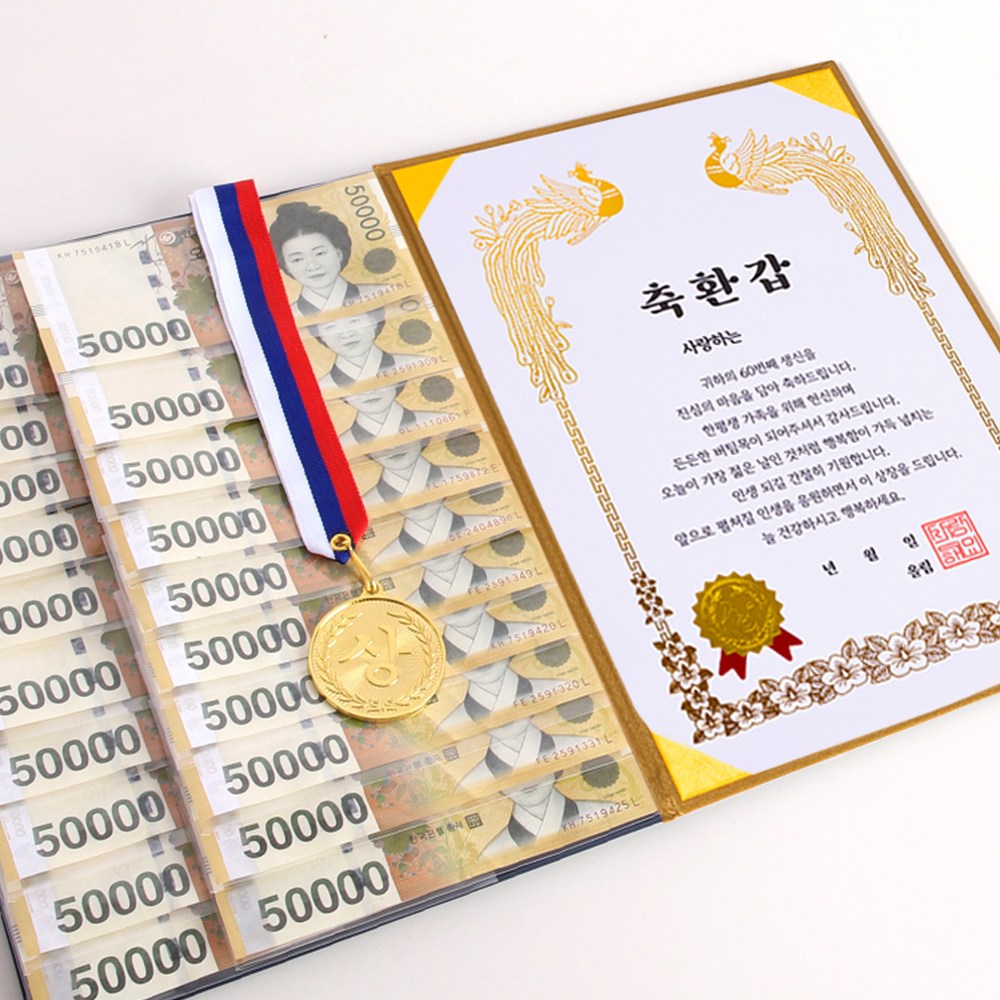 디피트 부모님 황금 용돈 상장 생신 감사 이벤트(+금메달) 11,800원