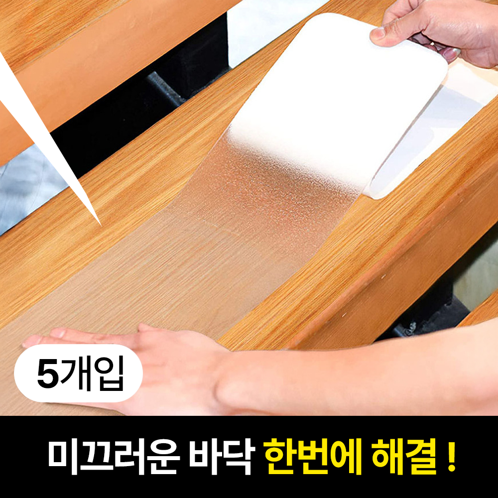 일상포인트 초강력 계단 바닥 미끄럼방지 테이프 9,900원