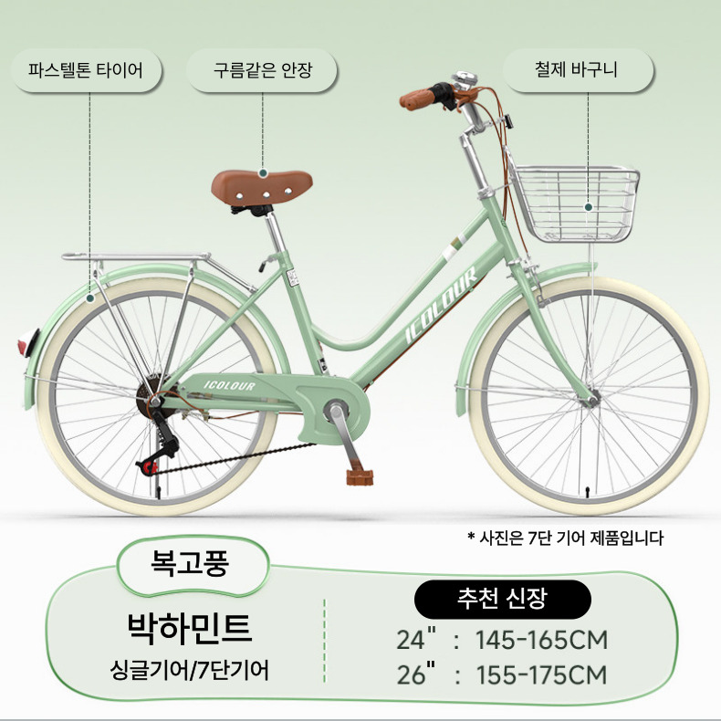 복고 여성용 자전거 출퇴근 싱글기어 7단기어 24인치 199,800원
