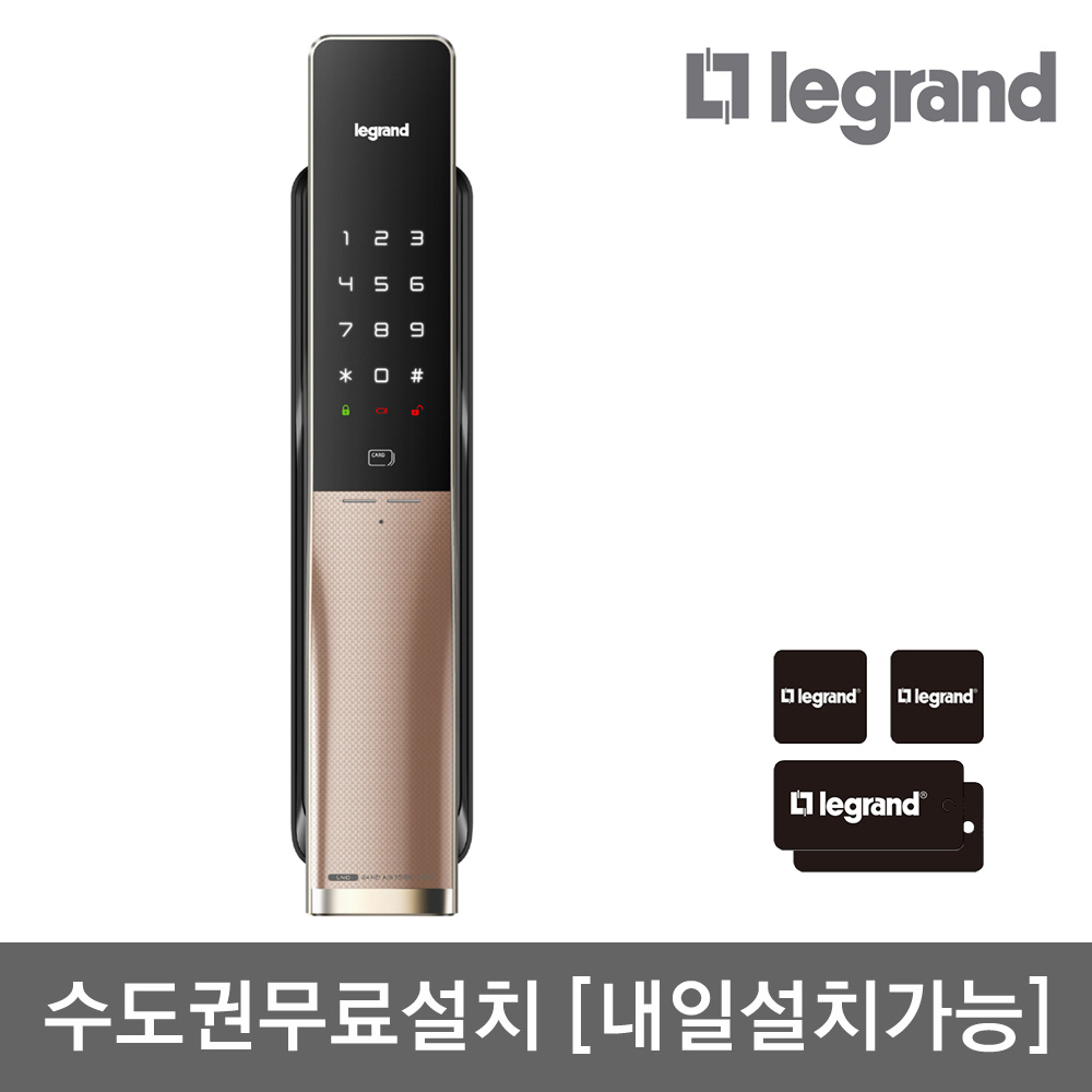 [수도권설치] 르그랑 L40 로즈골드 푸시풀 도어록 카드키4개+번호키 블루투스 와이파이(옵션) [안으로 열리는 문 설치가능] 0초바로잠금 푸시바잠금 푸쉬풀 현관문 디지털도어락 362,000원