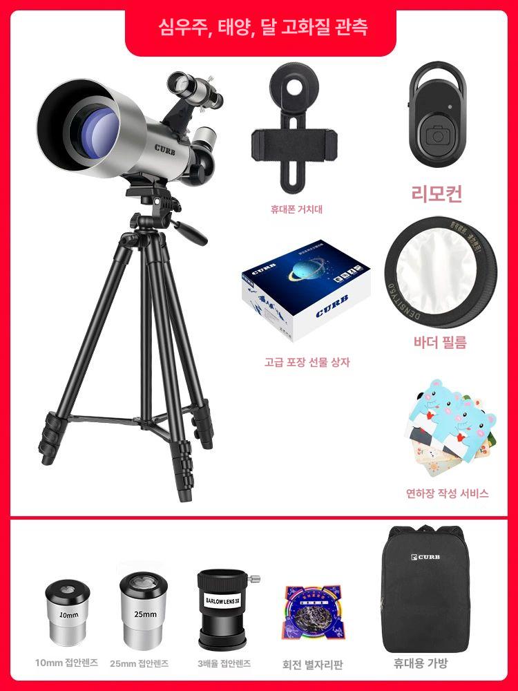 적도의 프로카이 입문, 고배율 대구경 천체망원경 천체관측 우주 114mm 479,900원