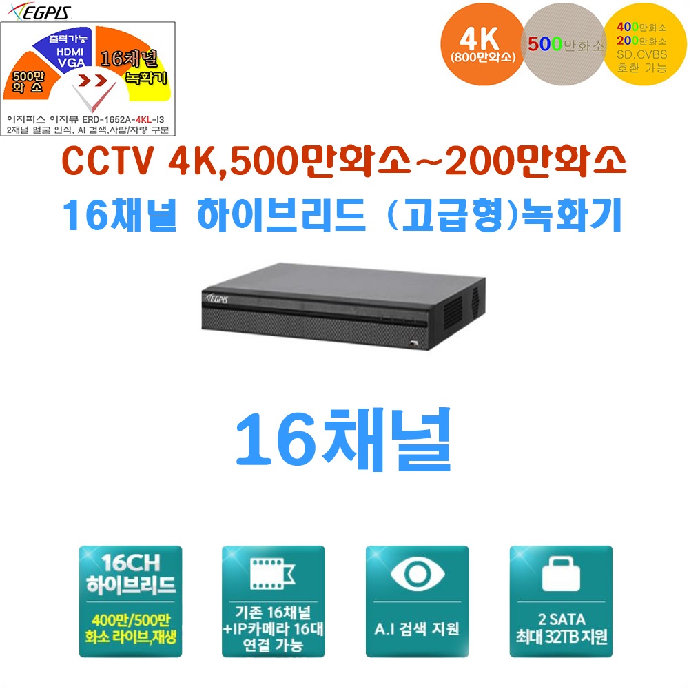이지피스 이지뷰 ERD-1652A-4KL-I3외 추가상품 690,000원