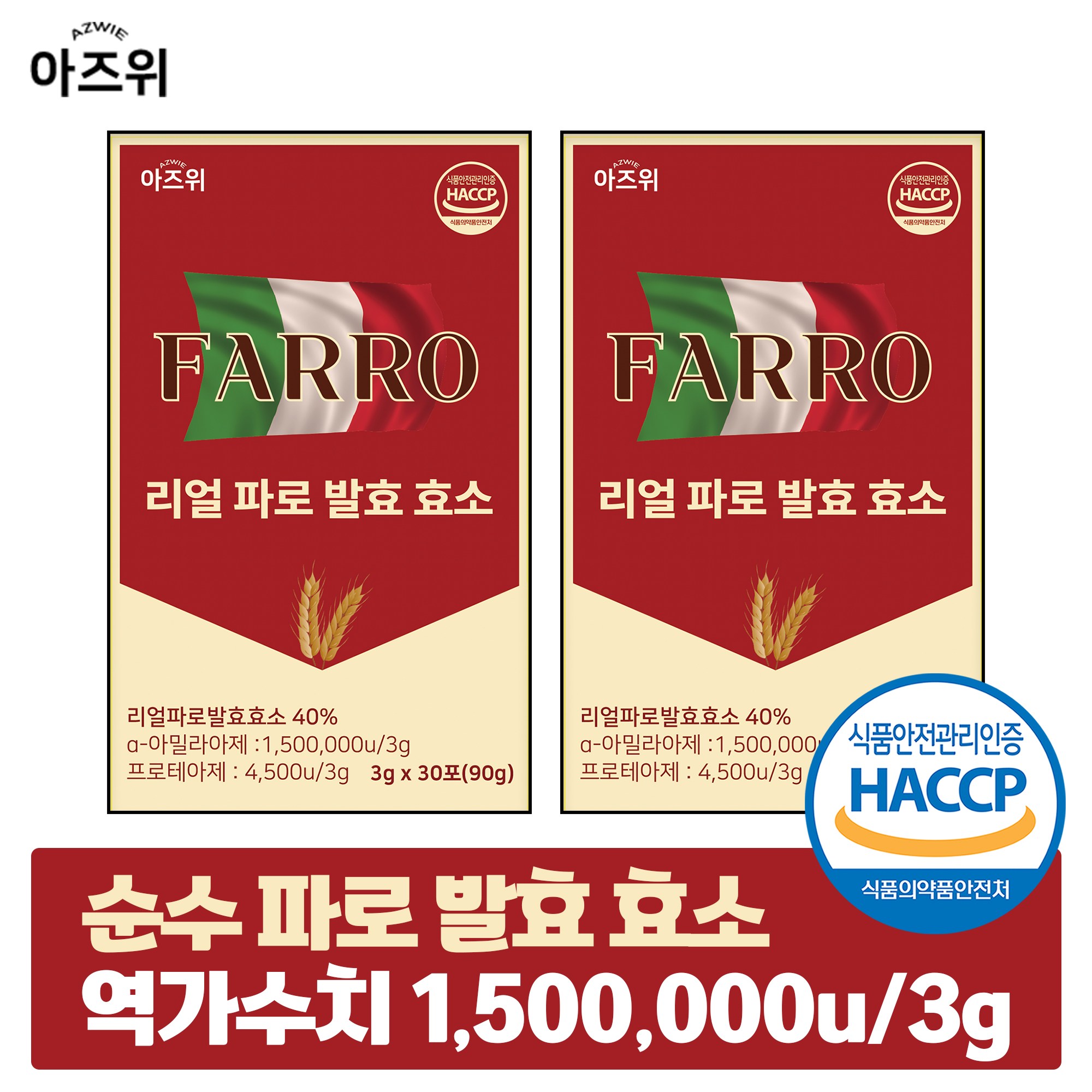 파로 효소 분말 이탈리아 정품 순수 자연발효 역가 150만 식약청 HACCP 인증, 90g, 2박스 27,790원