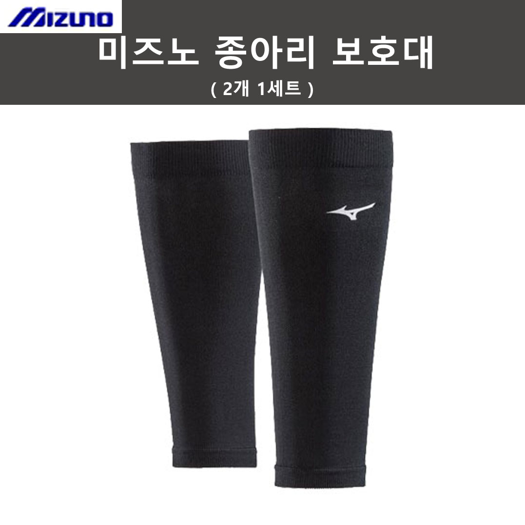 미즈노 종아리 보호대 (2개 1세트) 슬리브 31,000원