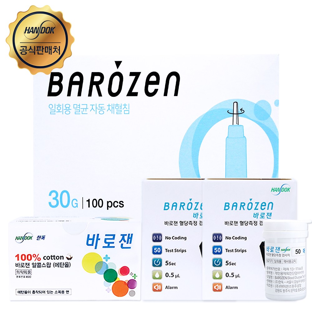 바로잰 혈당 시험지 100매 + 자동 안전 채혈침 100개+소독솜 100개 당뇨 혈당 채혈 세트 34,900원