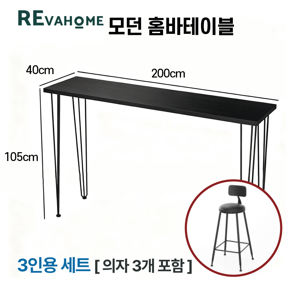 리바홈 모던 홈바테이블 홈바 높은 아일랜드 높은 테이블 식탁 의자 세트 2000 1800 1400 417,000원