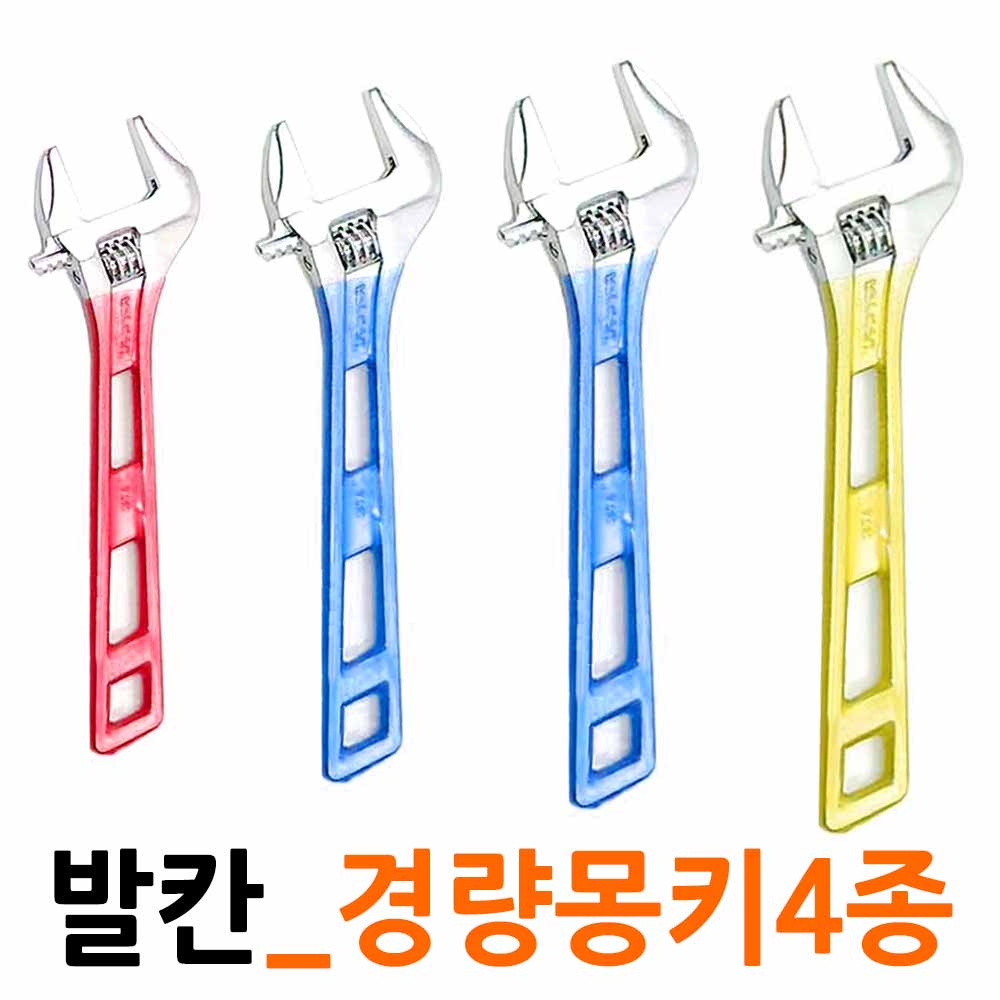 보스코 발칸 경량몽키 4종 스패너 6인치 8인치 10인치 12인치 14,700원