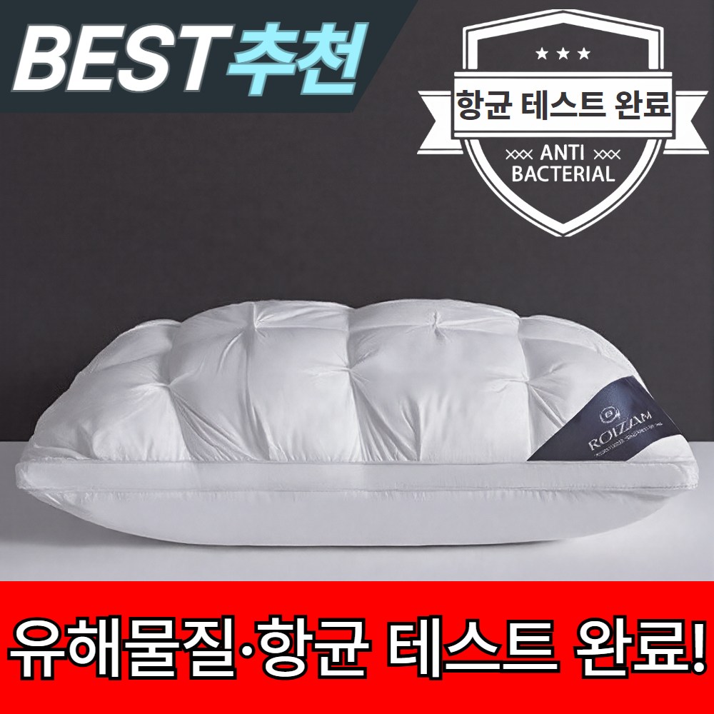 로이잠 빵빵한 고급 향균 숙면 호텔 베개 7,900원
