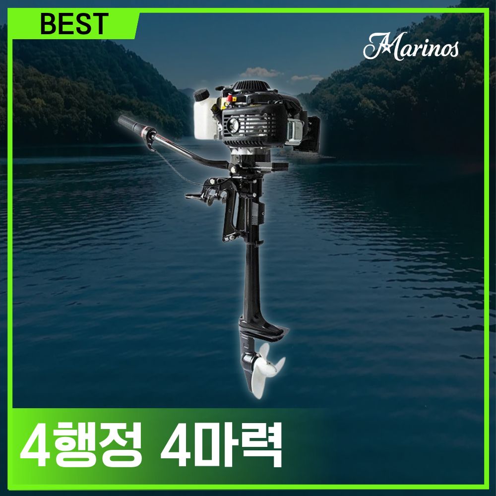 마리노스 4행정 선외기 4마력 추진기 수중 엔진 모터, 4행정 484,000원