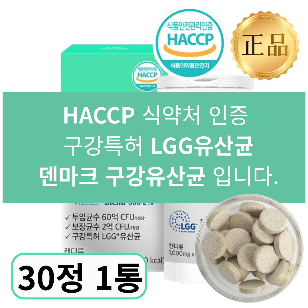 구강특허 LGG 덴마크 구강유산균 오로덴티스 판매 1위 20,900원