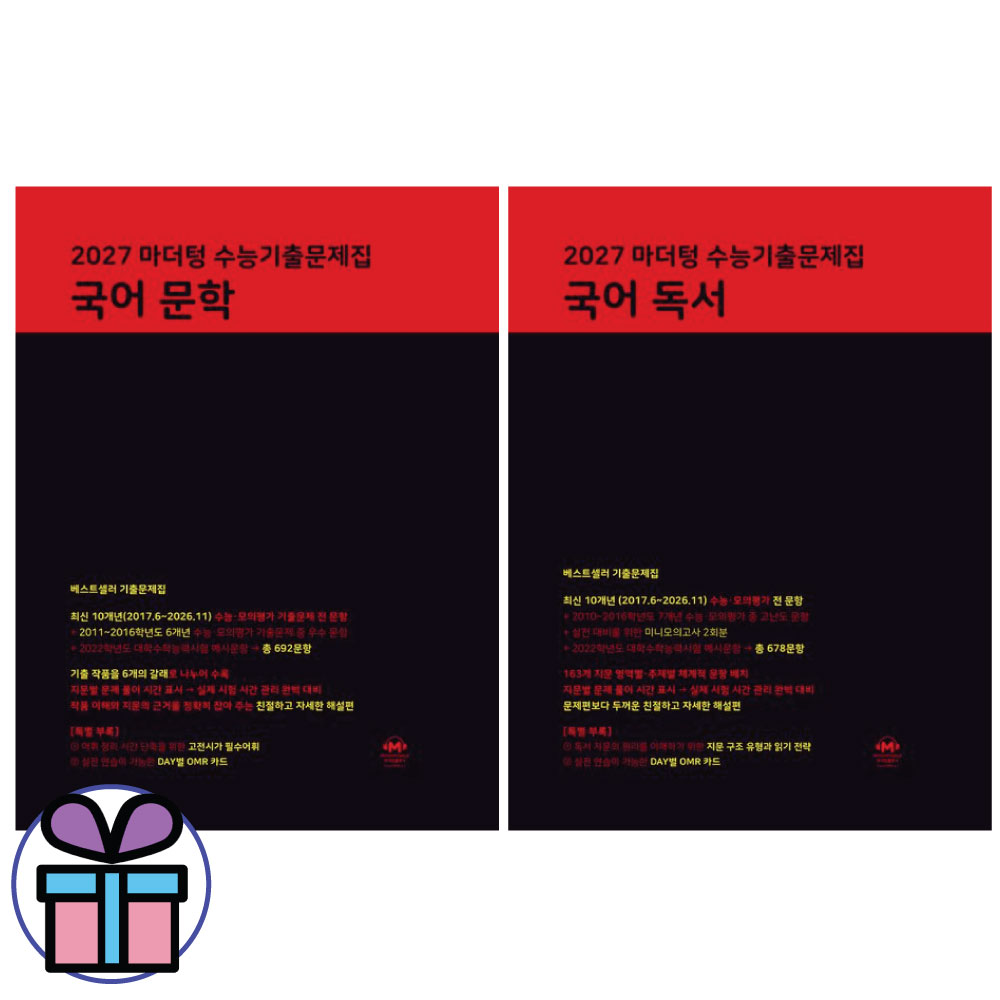 2027 수능대비 마더텅 국어영역 - 수능기출문제집 국어 독서 + 국어 문학 2권 세트 (미니수첩선물) 40,320원