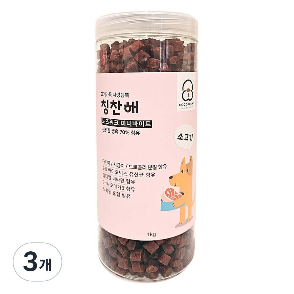 코코브라운 강아지 고기가득 사랑듬뿍 칭찬해 노즈워크 미니바이트, 3개, 1kg, 소고기 44,410원