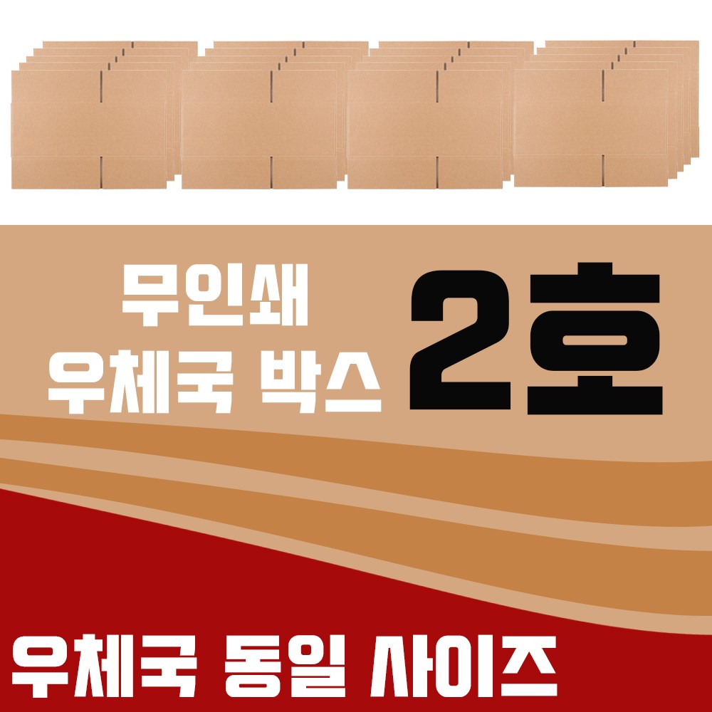 엠케이리빙 우체국박스 1~6호 규격 튼튼한 택배박스 소형 중형 대형 5,800원