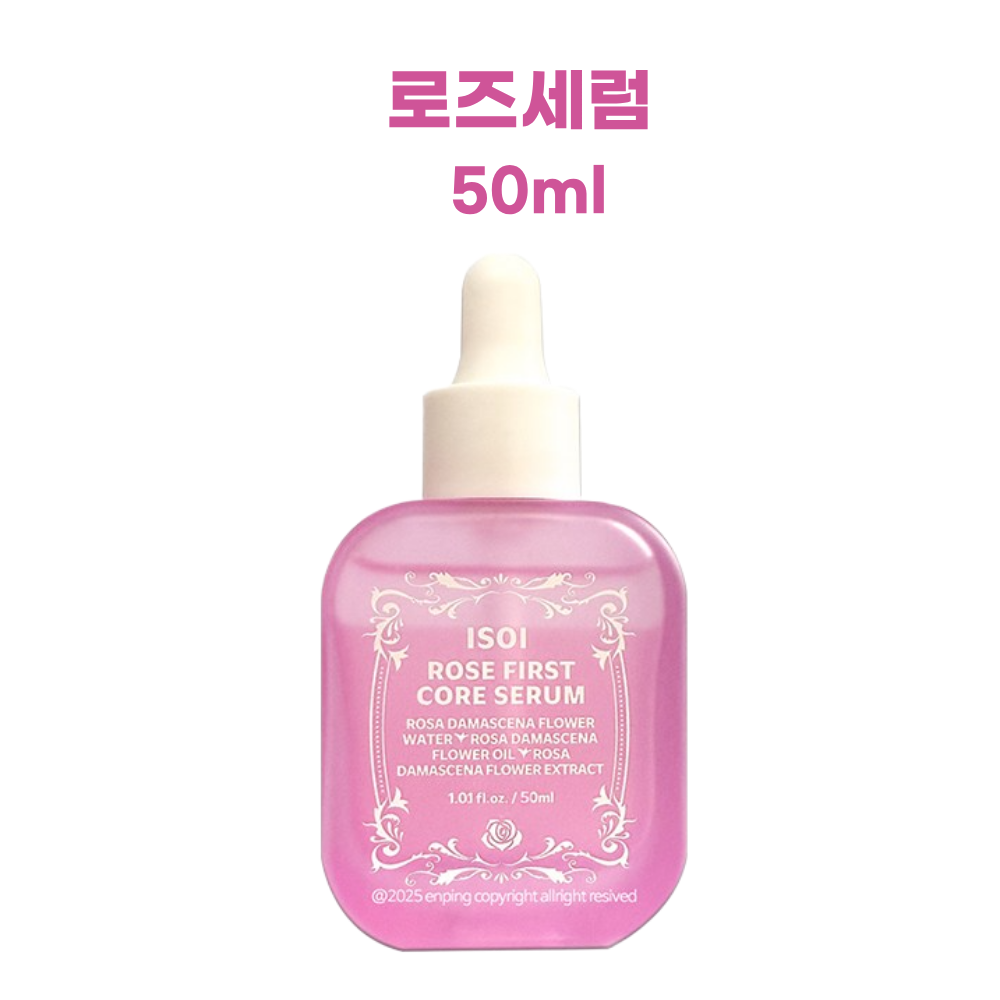 아이소이 로즈코어세럼 50ml 로즈쏙세럼 32,390원