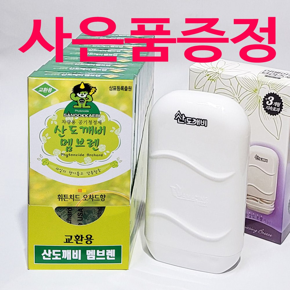 산도깨비 방향제 차량방향제 멤브렌 휘튼치드 (10개묶음) 케이스증정 무료배송 35,500원