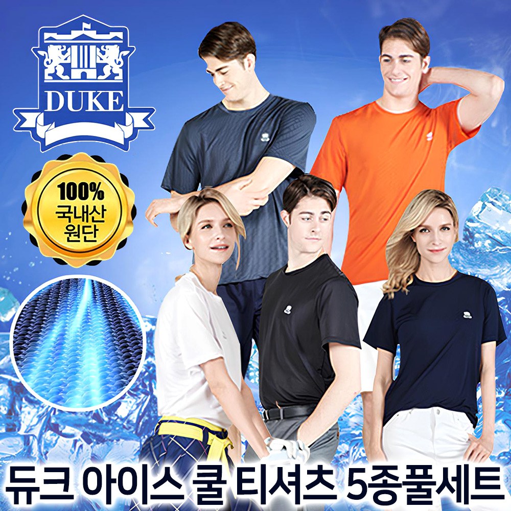 [DUKE] 듀크 아이스 쿨티셔츠 5종 남녀공용 냉감 쿨링 쿨론 기능성 반팔 티셔츠 세트 39,800원