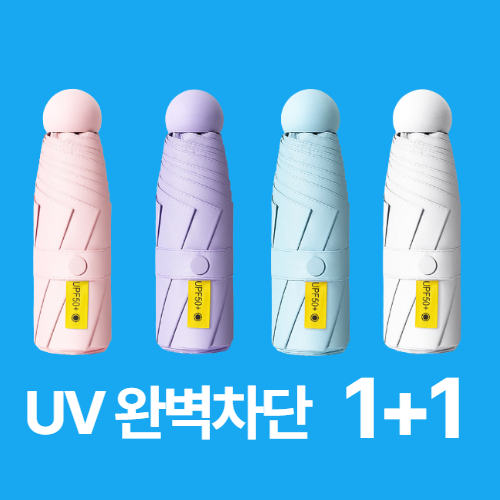 마그라 암막 양산 UV차단 양산 양우산 우양산 미니우산 미니양산 100%암막 경량 양산 26,800원