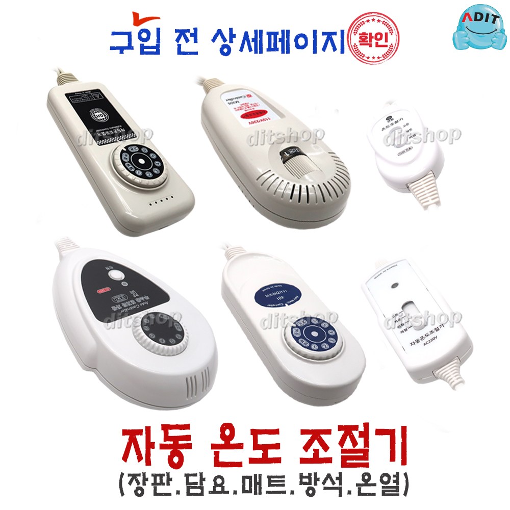 ADIT 전기장판 전기요 전기방석 전기담요 4구 4핀 온도조절기 국산 장판조절기 장판온도조절기 프리볼트 9,650원