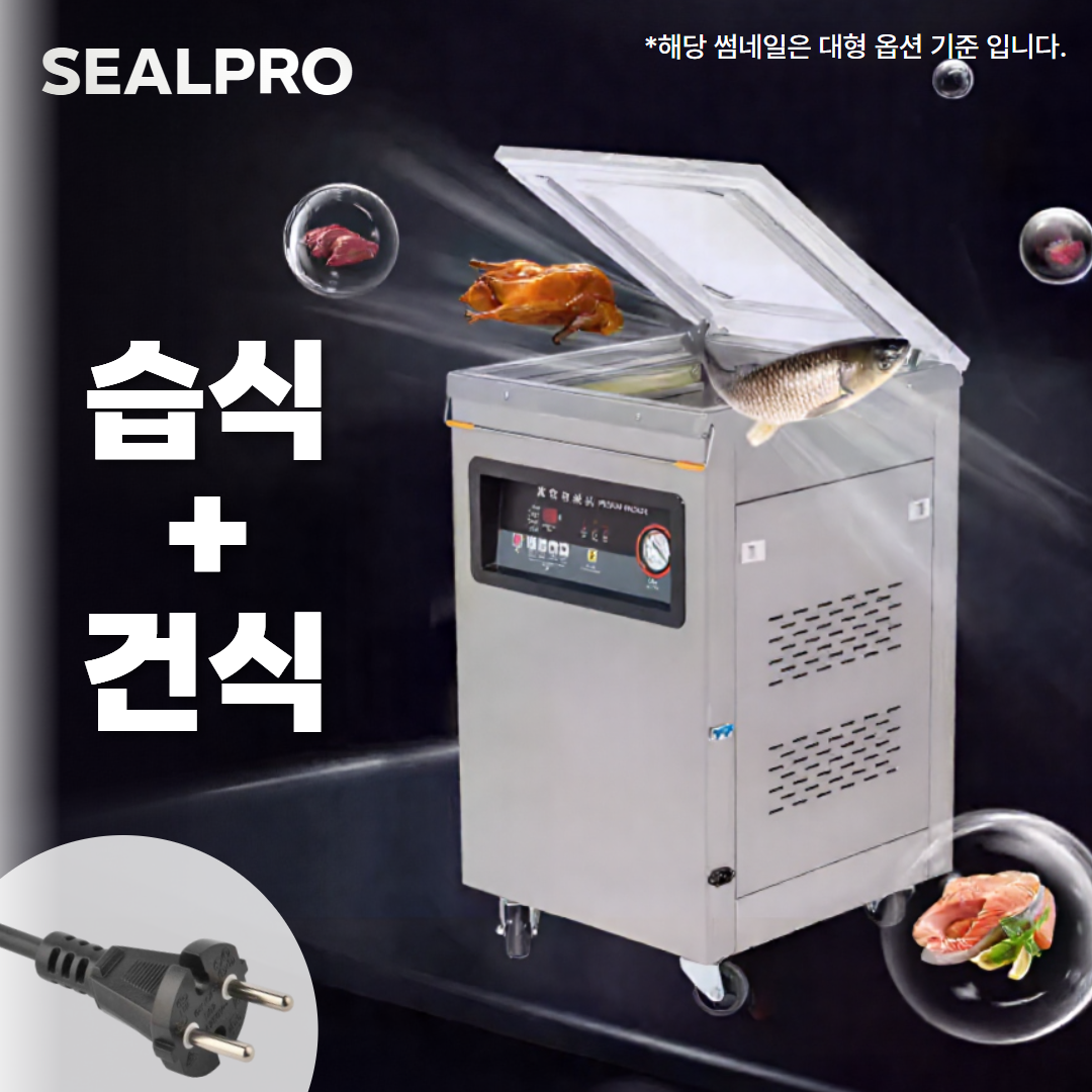 [실프로] 업소용 진공 포장기 압축기 식품 포장기계 정육점 산업용 실링기 탁상형 음식 밀봉 528,740원