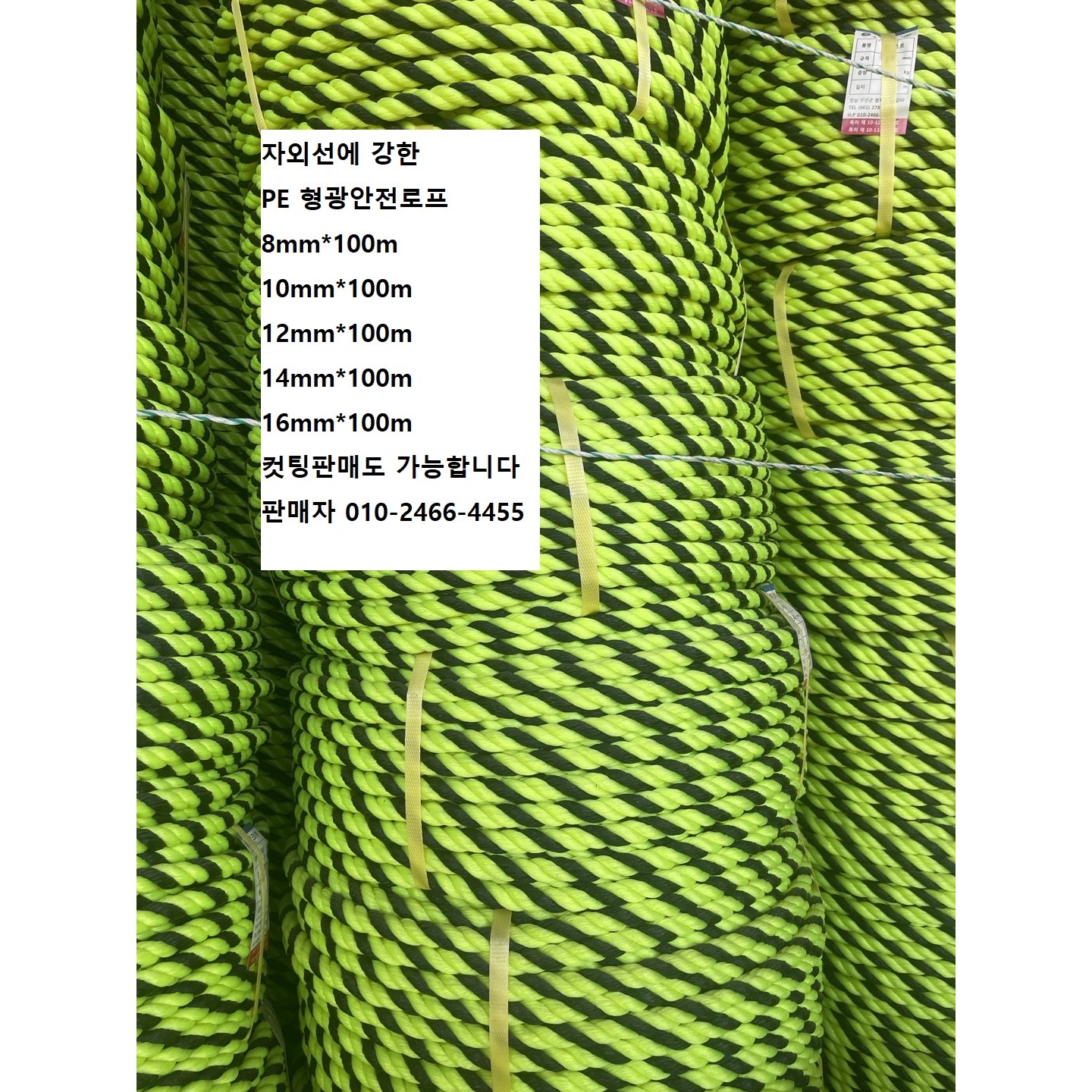 신한로프 PE ROPE 안전로프 형광로프 8mm 10mm 12mm 14mm 16mm / 100m 17,500원