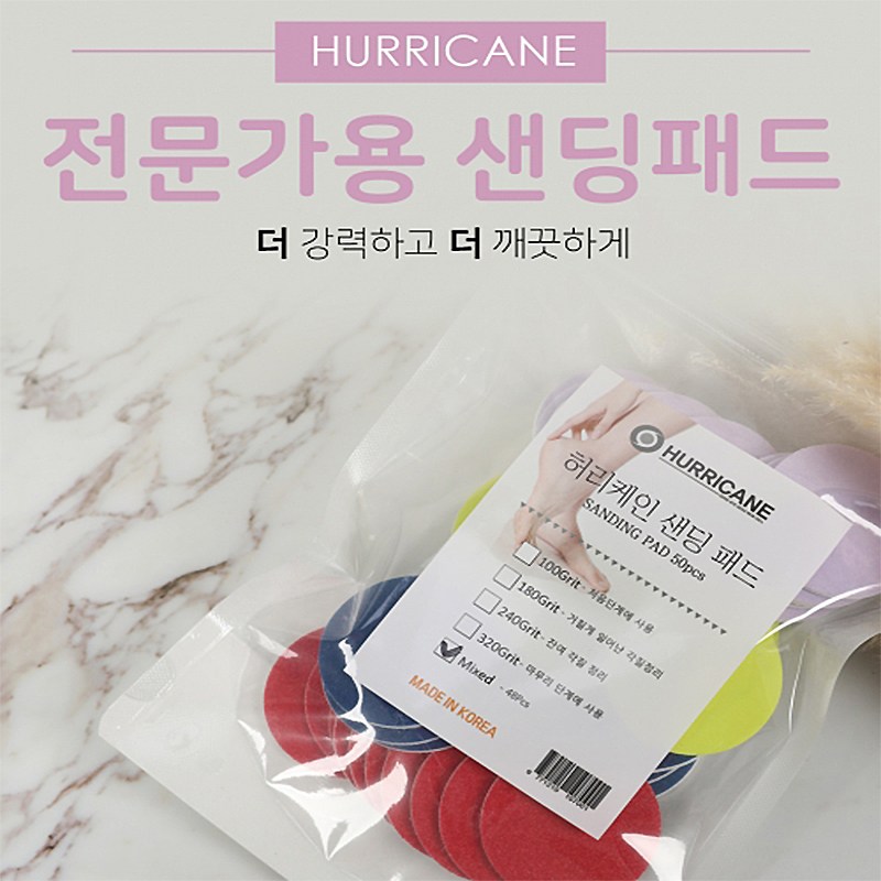네일퀸 허리케인 패디큐어 발각질 제거 전문가용 고급 샌딩패드+사은품 20,000원