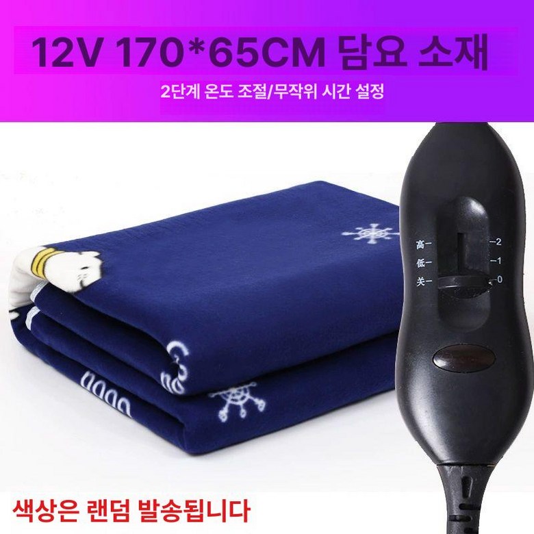 차량용 전기담요 대형 트럭용 방수 온열 담요, 기본 전기/온수매트 사이즈, 12V x 170 두꺼운 65cm 원단 19,800원