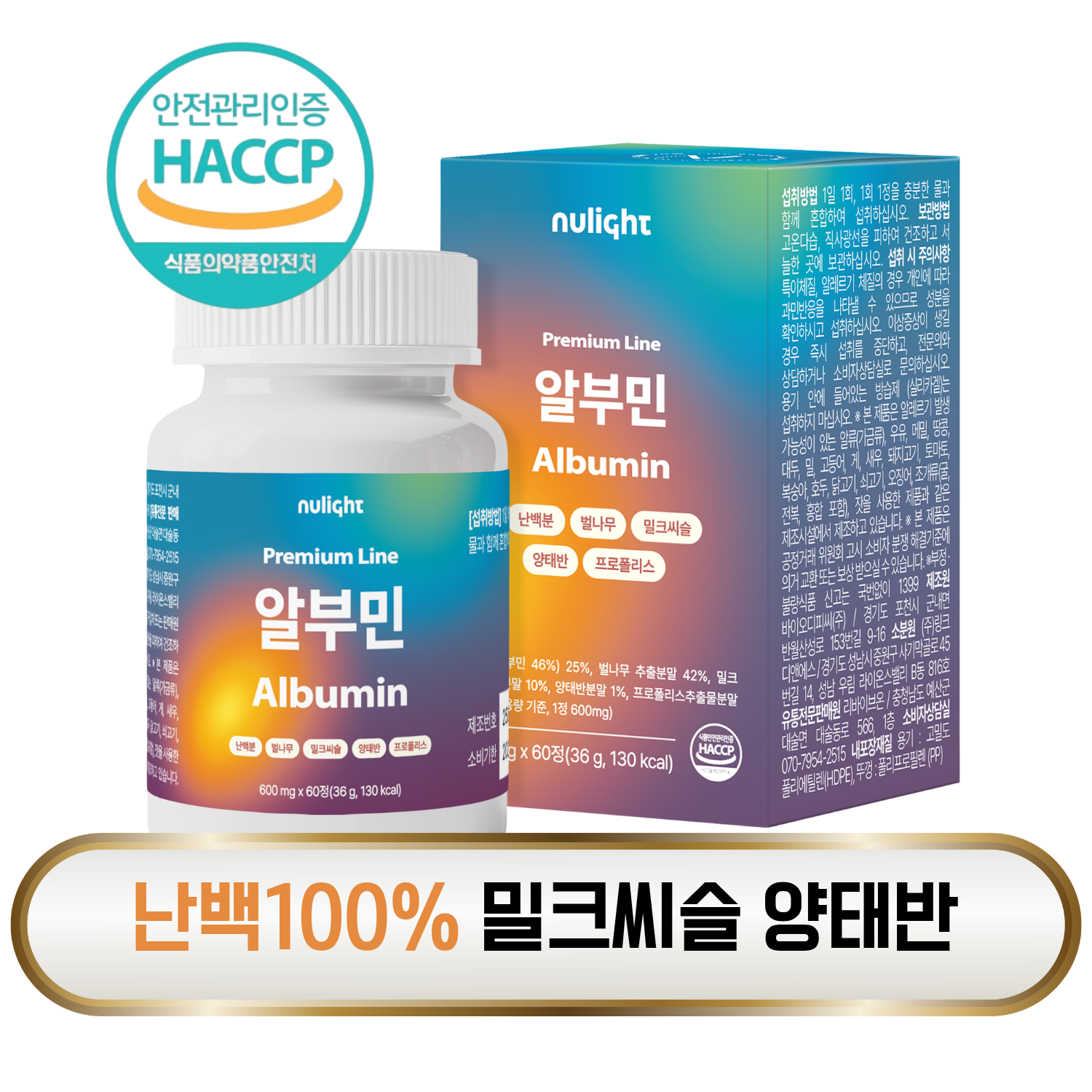 프리미엄 알부민 100% 난백 고순도 고함량 흡수빠른 단백질 식약처 인증 누라이트 30,000원