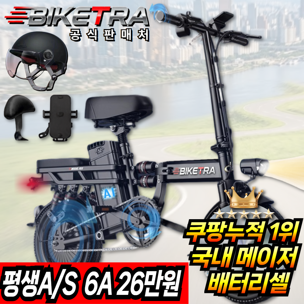 바이크TRA 안전하고 오래타는 전기 자전거 미니벨로 언덕길 전동 바이크 배달 대행, 트라 블랙 48V, 카본 263,500원