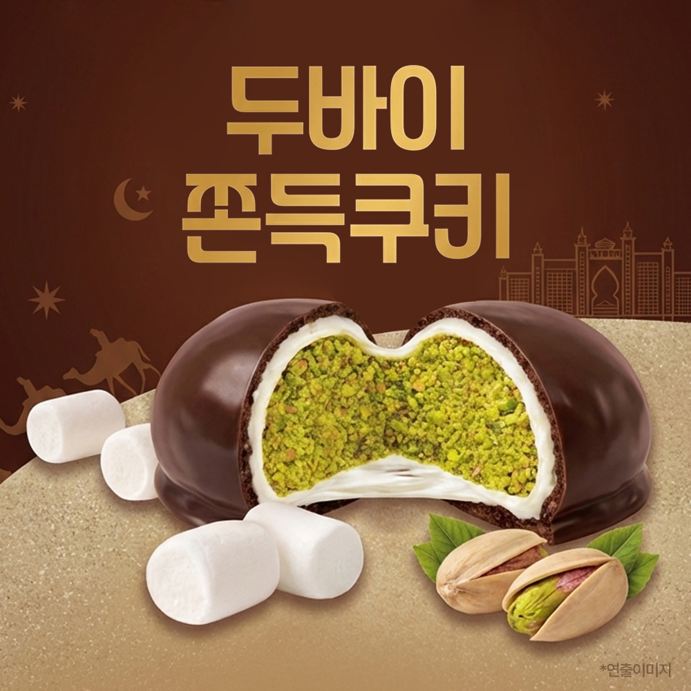 두쫀쿠 두바이 스모어 쫀득쿠키 피스타치오 카다이프, 4개, 40g 19,900원