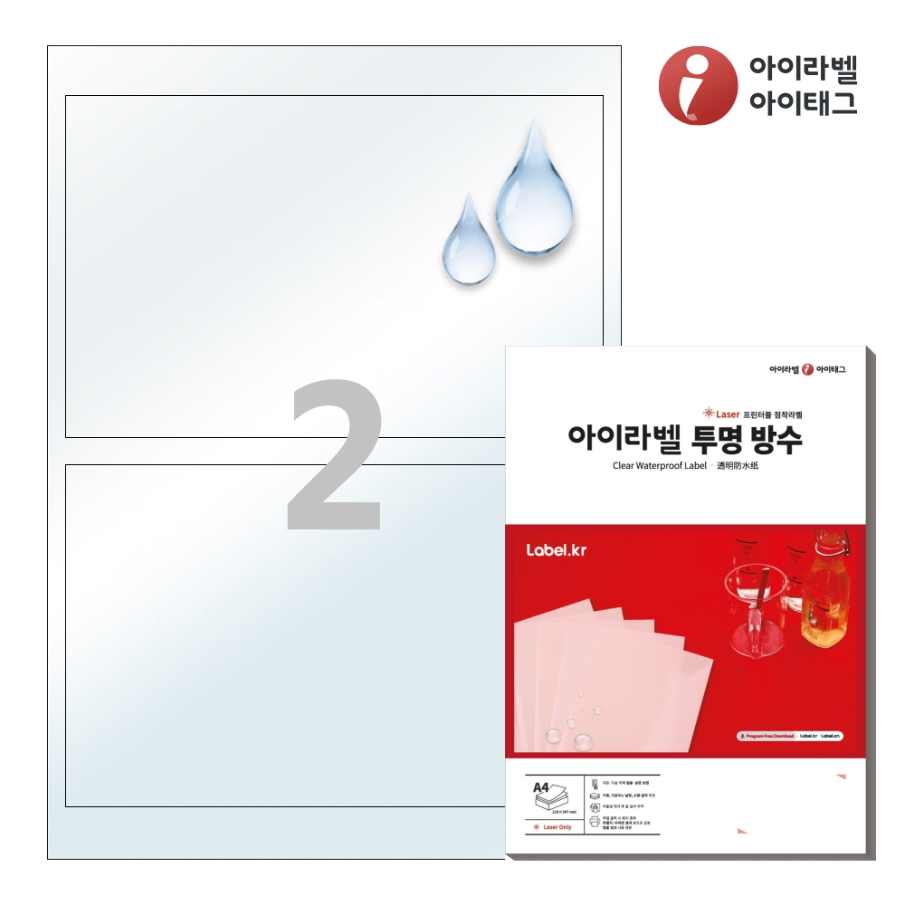 아이라벨 CL812LT A4 스티커 라벨지 투명(50μm) 방수 레이저, 2칸, 100개 35,000원
