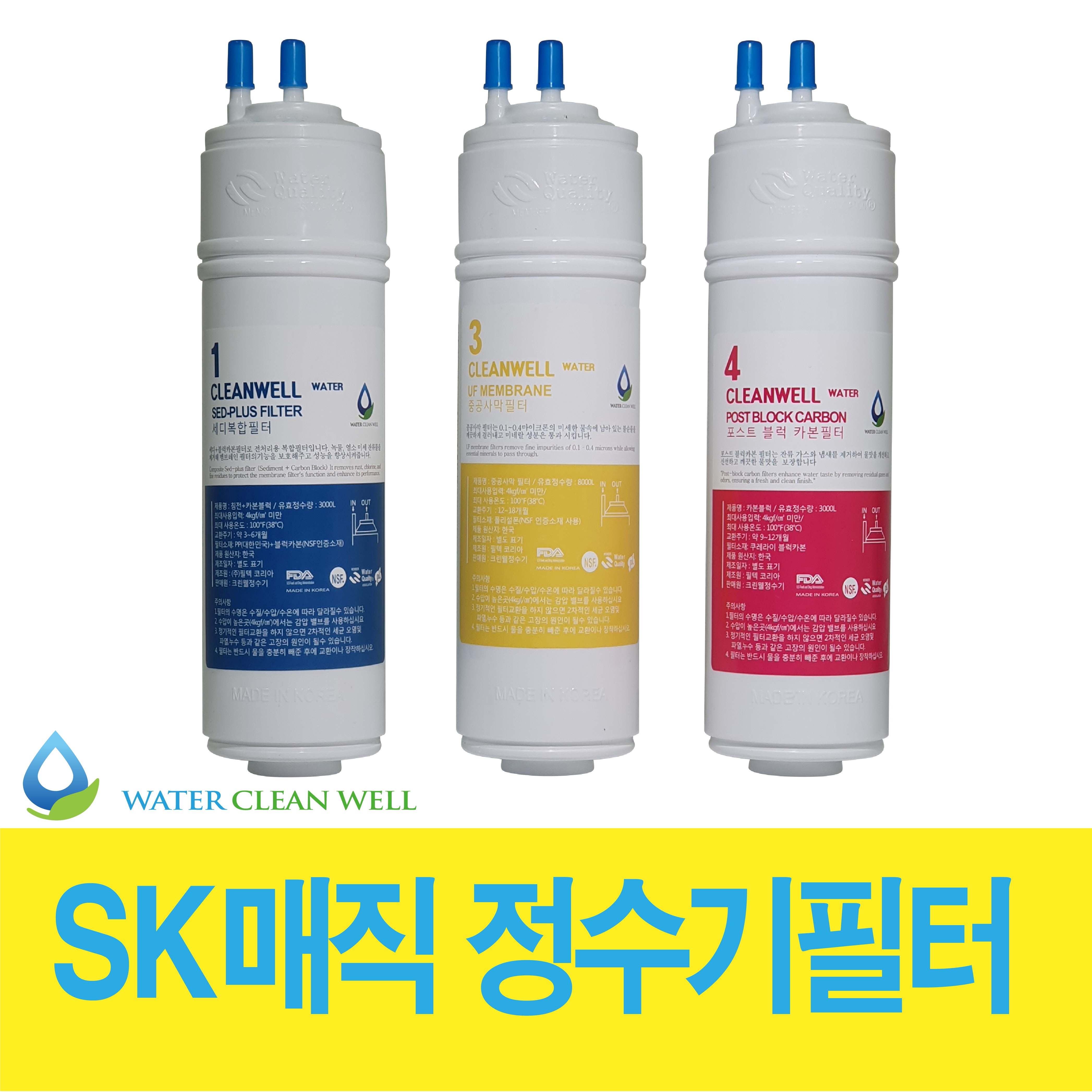 SK매직 정수기 필터 호환 8인치 최고급형 WPU-A900C세트 22,700원