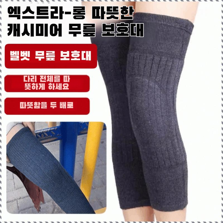 羊绒무료퇴교환가을겨울보온롱길이무릎보호대户外활동운동户외작업겨울운동男女성인老한다리운동보호용운동무릎근육보호 10,200원