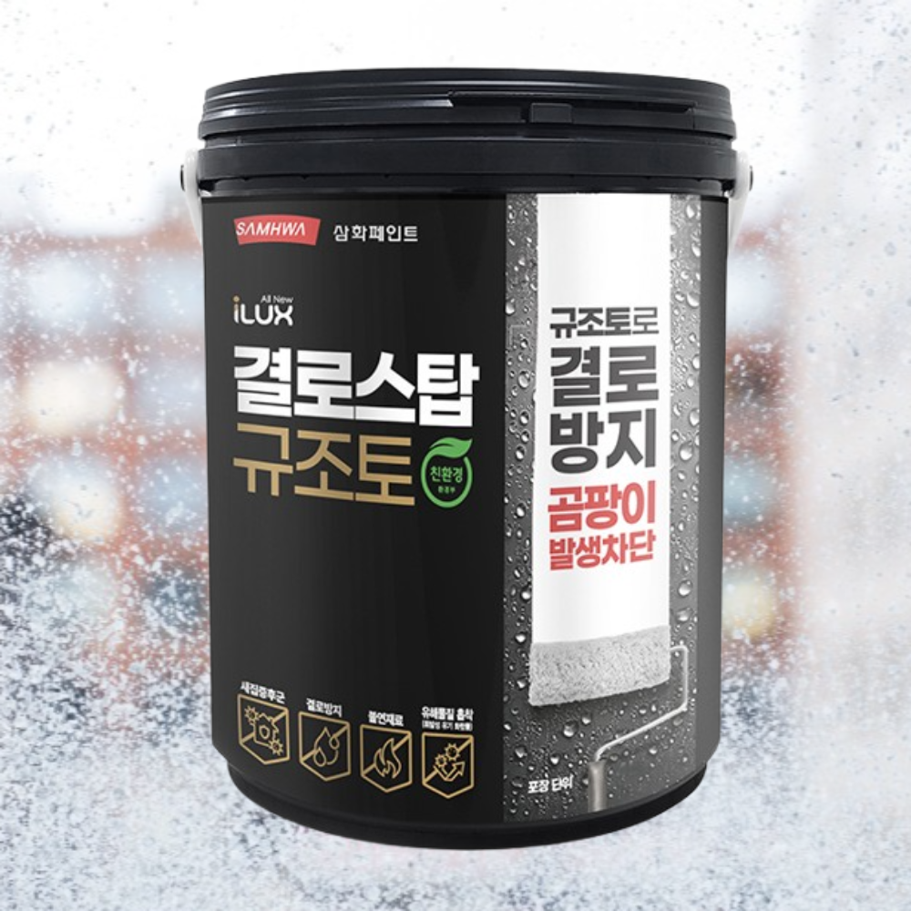 결로방지페인트 삼화 아이럭스 결로스탑 규조토페인트 베란다 세탁실 곰팡이방지 실내 곰팡이 억제 셀프 친환경, 1개, 4L, 백색(화이트) 42,900원