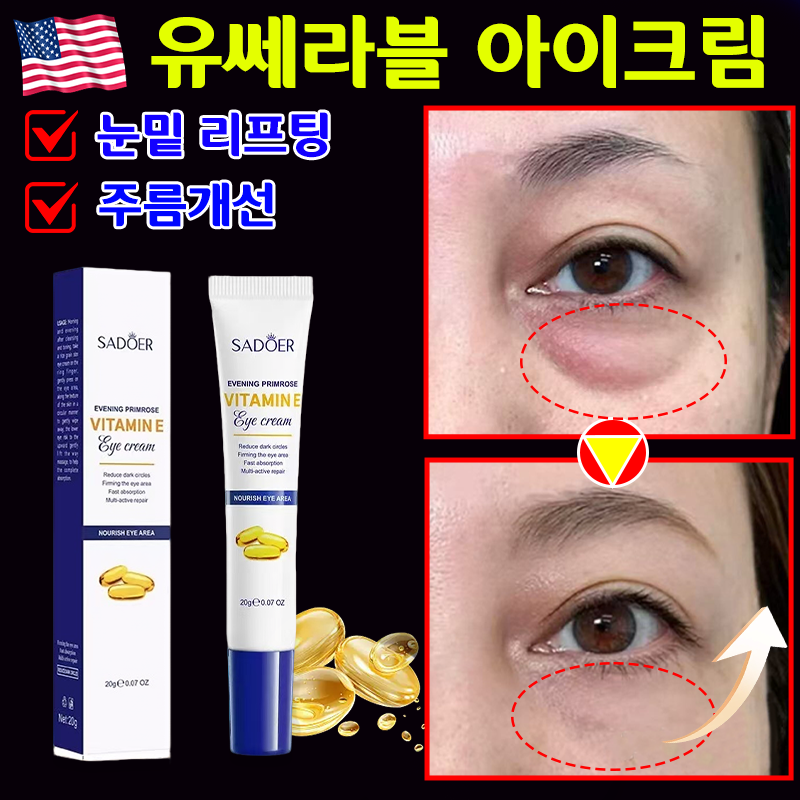눈밑지방 아이백 유쎄라블 리프팅 900샷 아이크림 눈 밑 지방 볼륨 개선 유세라블 아이크림 다크서클 눈밑꺼짐 눈밑주름 제거 아이백 크림 포장증정 7,900원