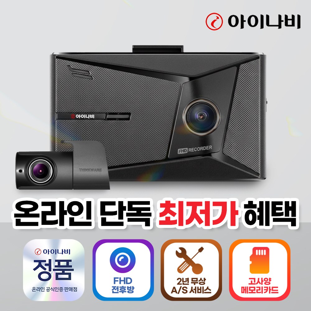 아이나비 ZX1000 32GB 2채널 전후방 FHD 블랙박스, 자가설치, 32GB 129,000원