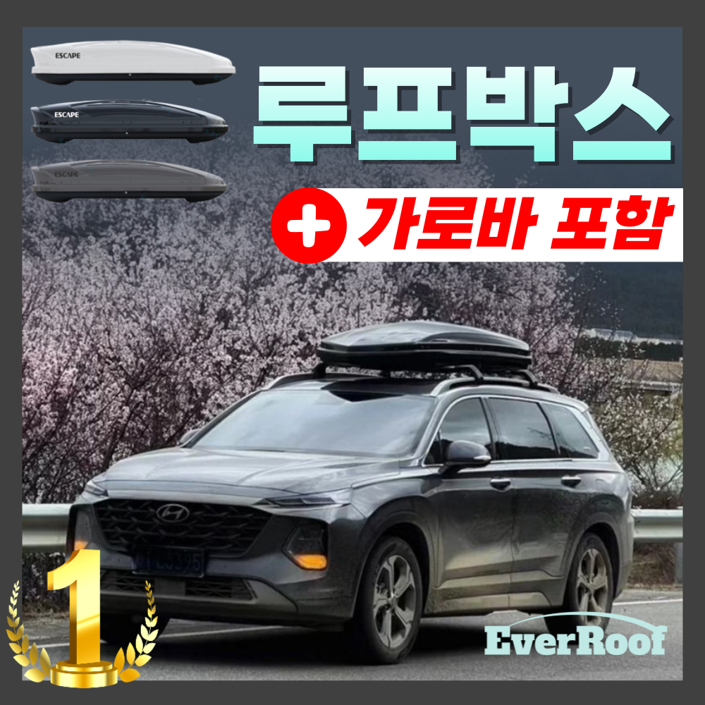 에버루프 튼튼한 루프박스 가로바 SUV 승용차 캠핑 짐받이 캐리어 239,000원