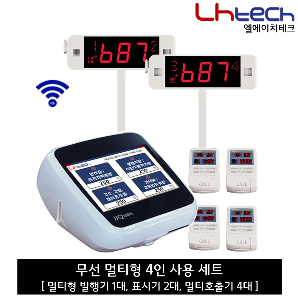 엘에이치테크 순번발행기 순번대기표 순번대기시스템 번호표기계 대기번호표 번호표발행기 2,171,000원