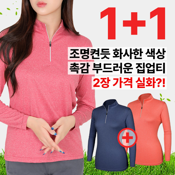 [이지바이] (1+1) 여성 긴팔 집업 티셔츠_프리티우먼 부드러운 파워스판 멜란지 등산 아웃도어 집업티 19,870원