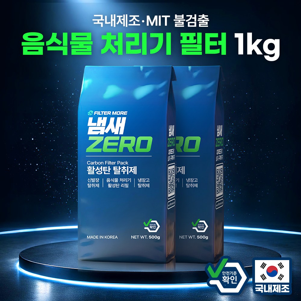 냄새제로 음식물 처리기 활성탄 필터 호환 리필 미닉스 쉘퍼 린클 스마트카라 휴렉 에코체 에콥 한일 신일 13,900원