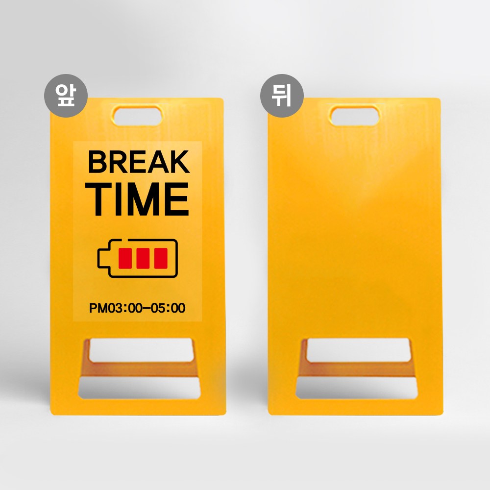 브레이크타임 A형 입간판 오픈클로즈 잠시외출중 솔드아웃 안내판 식당 영업준비중 간판 카페 매장 영업중 표지판 44,900원