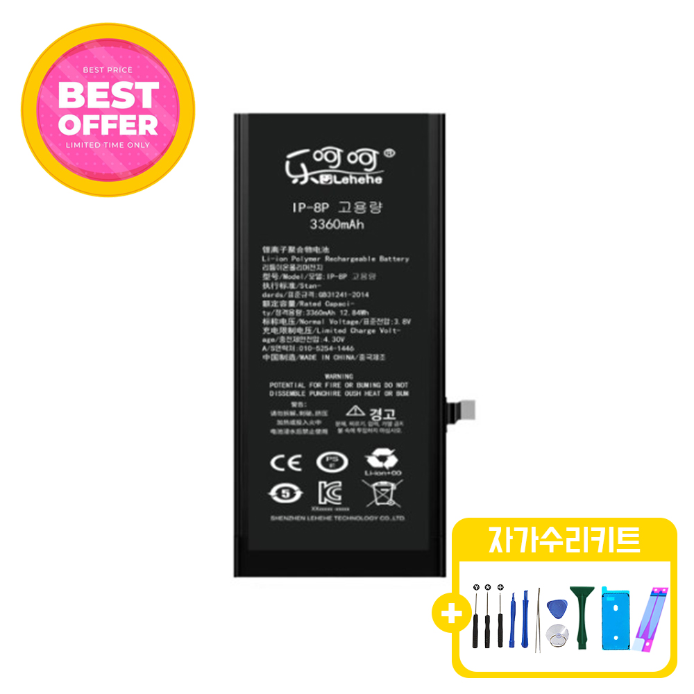 아이폰8플러스 대용량 호환 배터리 KC인증 자가수리 교체 부품 iphone8+ battery 23,500원