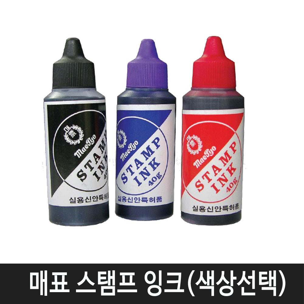 매표 스탬프 잉크 40g(색상선택), 적색 2,500원