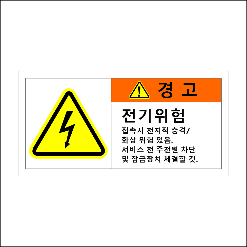 전기위험 경고 안전스티커 방수 UV 강접라벨, 300개, 옐로우 210,000원