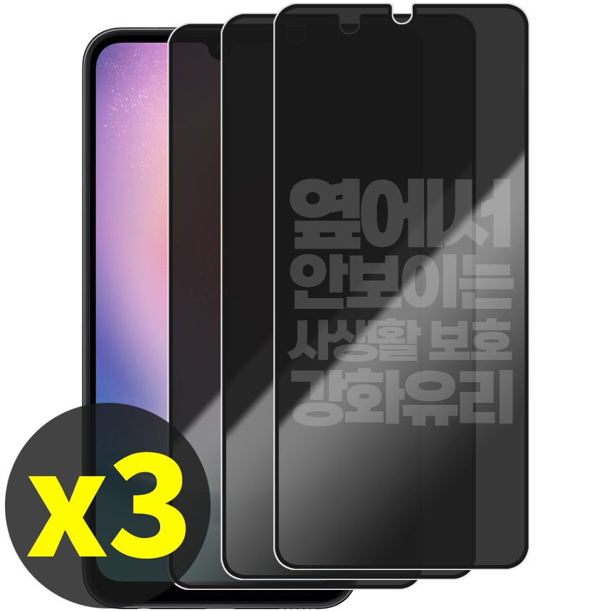 리빙그레이 1+1+1 갤럭시 A24 사생활 보호 강화유리 풀커버 액정 보호 필름 6,630원