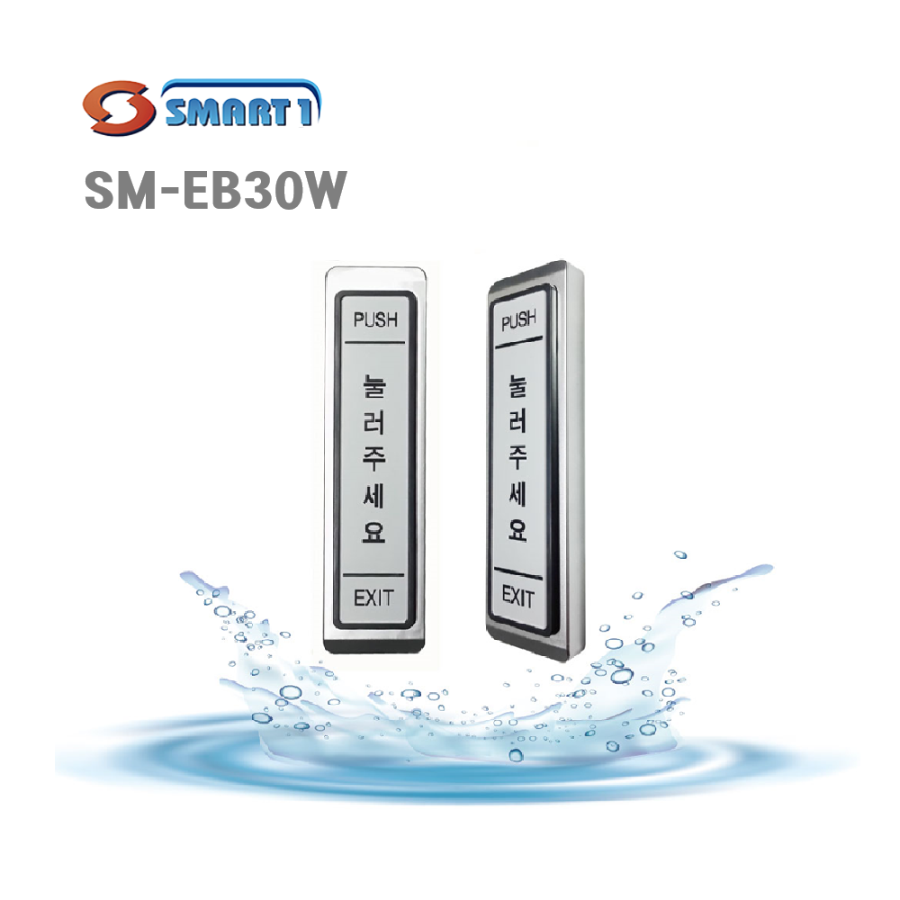 [HKT] SM-EB30W 스마트원 푸쉬버튼 방수 야외용 2선 유선 EXIT 자동문 열림장치 푸쉬버튼, 1개 18,000원
