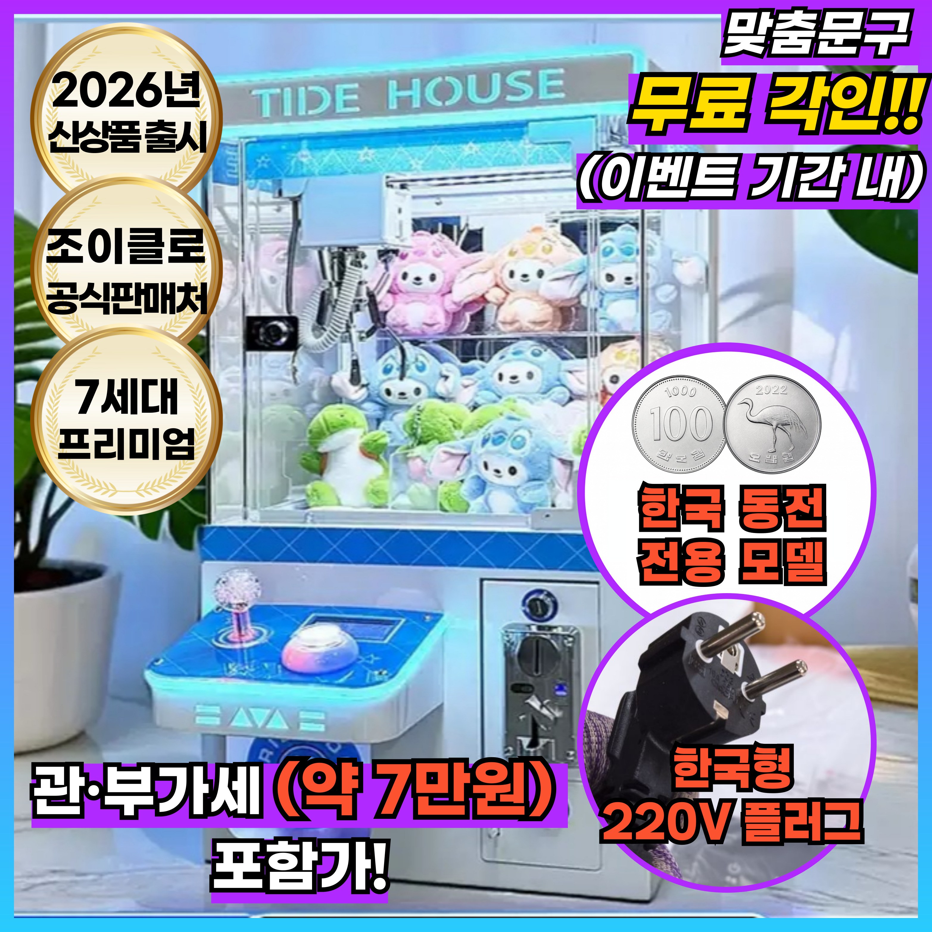 조이클로 미니 인형뽑기기계 오락실 가정용 고전게임 가챠 캡슐 소형 장난감 머신, 1개, 블루드림 (Blue Dream) 419,000원