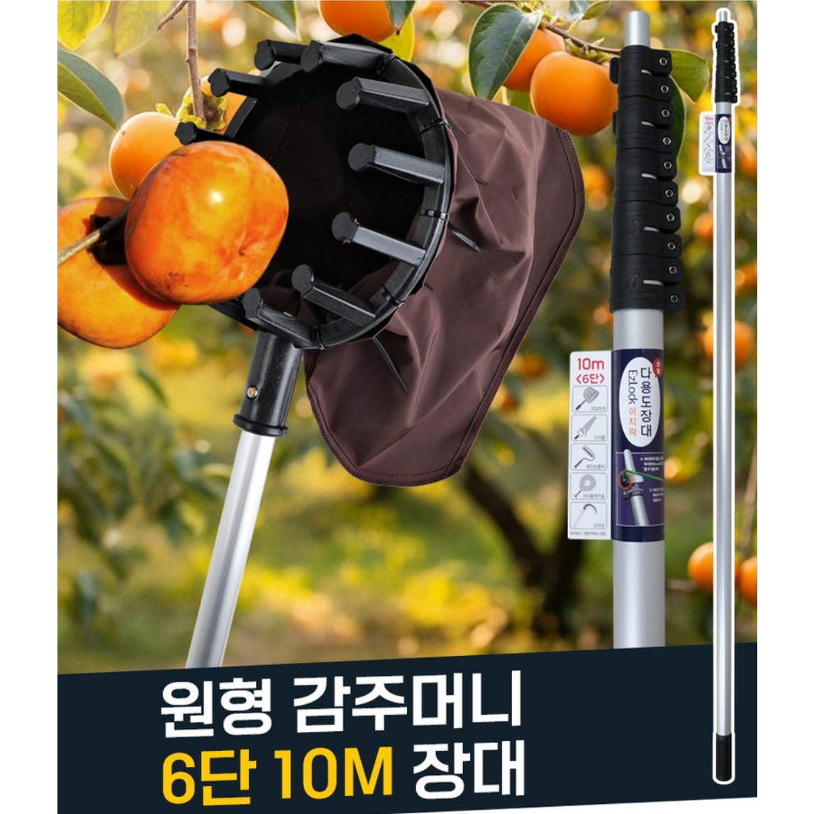 국산 감장대 6단 10M 원형 감주머니 고지 장대 밤장대 과일따개 열매수확 99,800원